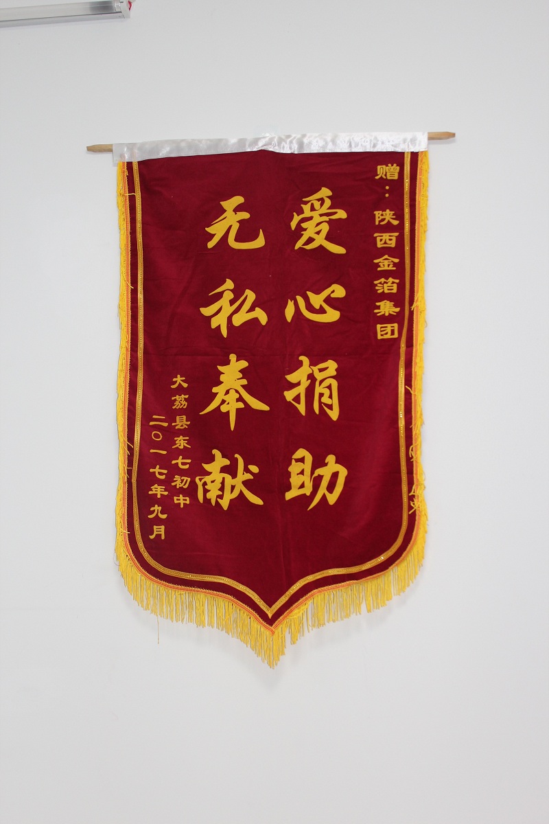 锦旗-大荔县东七初中